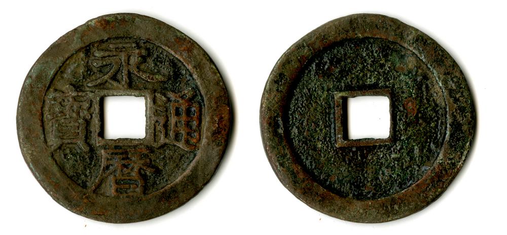 图片[1]-coin; forgery BM-2000-0103.6-China Archive